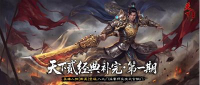 经典版开服首个大版本今日上线！