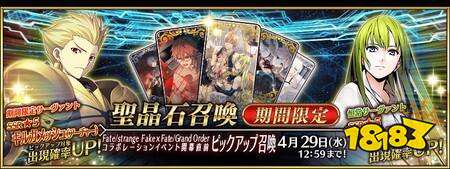 《Fate/Grand Order》日服预告4月下旬举办《Fate/strange Fake》合作活动