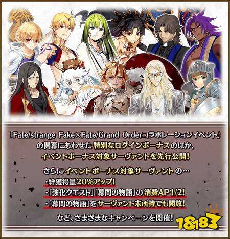 《Fate/Grand Order》日服预告4月下旬举办《Fate/strange Fake》合作活动