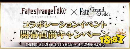 《Fate/Grand Order》日服预告4月下旬举办《Fate/strange Fake》合作活动
