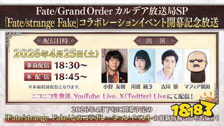 《Fate/Grand Order》日服预告4月下旬举办《Fate/strange Fake》合作活动