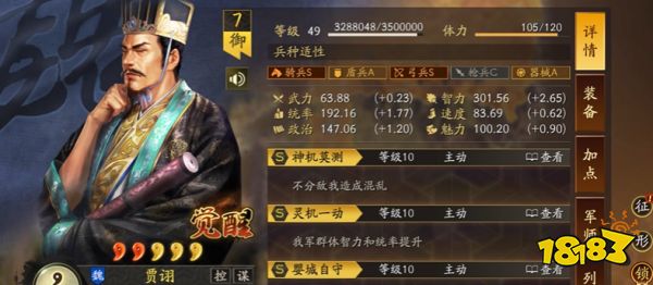 《三國志戰(zhàn)略版》賈詡平民戰(zhàn)法選擇