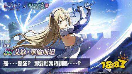 《我想成为影之强者!Master of Garden》×《在地下城寻求邂逅是否搞错了什么 V》合作今日登场