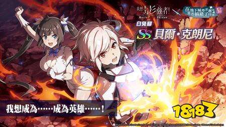 《我想成为影之强者!Master of Garden》×《在地下城寻求邂逅是否搞错了什么 V》合作今日登场