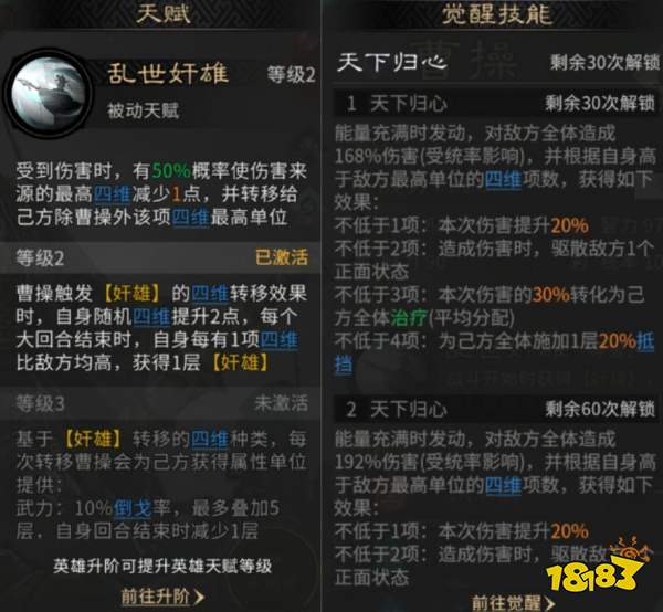 《三国：天下归心》曹操技能及阵容推荐