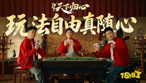 三国天下归心陈赫代言下载