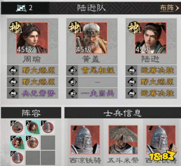 《三国：天下归心》新版火烧队构筑思路