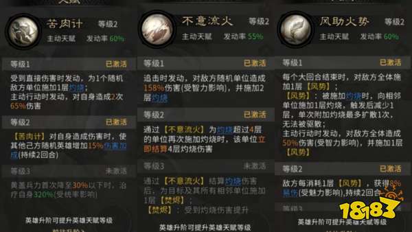 《三国：天下归心》新版火烧队构筑思路