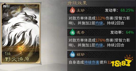 《三国：天下归心》新版火烧队构筑思路