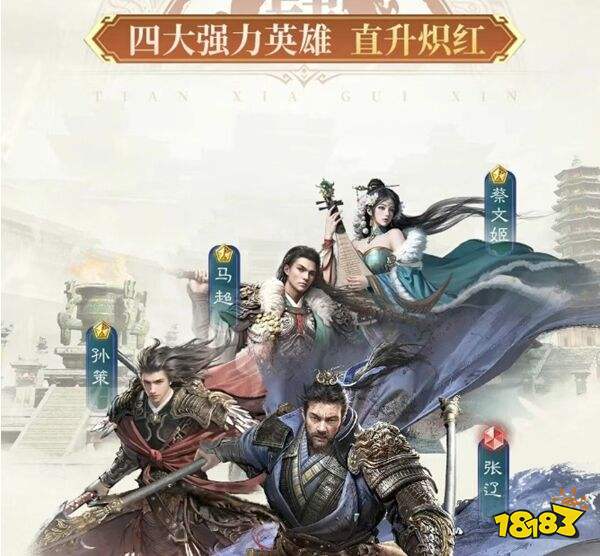 三国天下归心陈赫代言下载