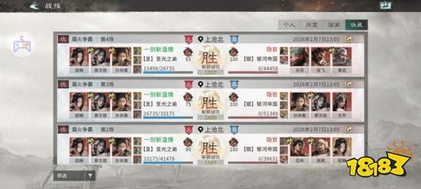 《三国：天下归心》香香连击队成员推荐