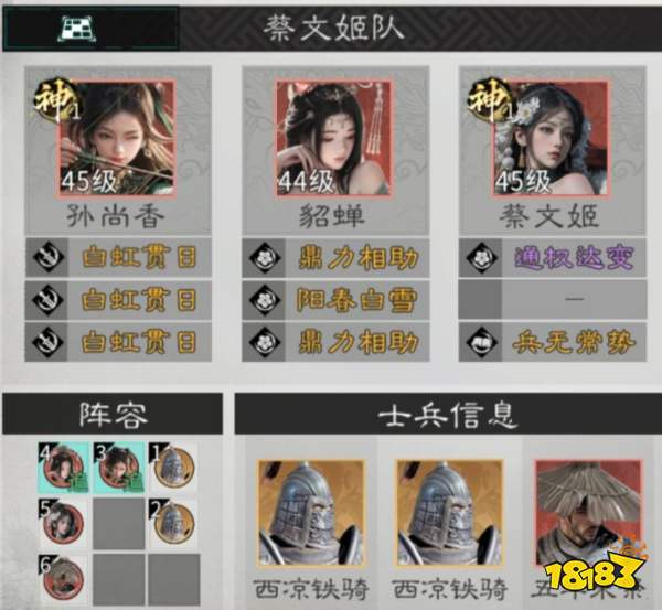 《三国：天下归心》香香连击队成员推荐