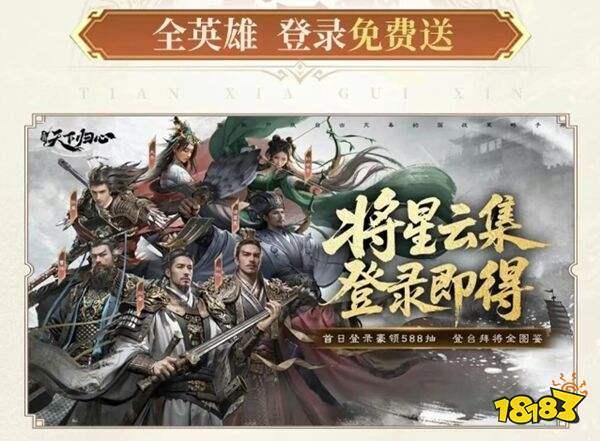 三国天下归心官方版下载