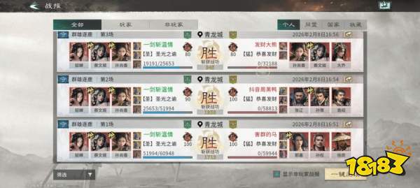 《三国：天下归心》香香连击队成员推荐