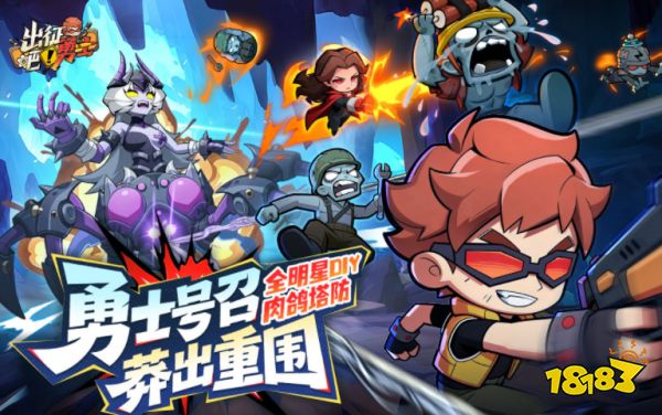 出征吧勇士官方版下載