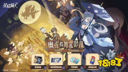 《星塔旅人》半周年版本开启 推出全新限时活动「幽夜独舞孤影乱」与限定5星旅人「乙叶」