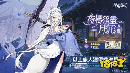 《星塔旅人》半周年版本开启 推出全新限时活动「幽夜独舞孤影乱」与限定5星旅人「乙叶」