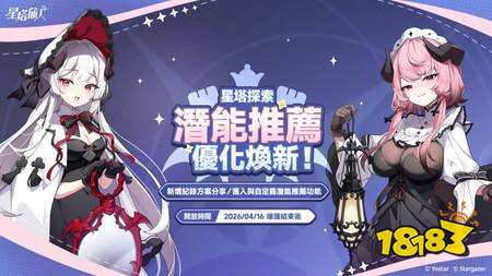 《星塔旅人》半周年版本开启 推出全新限时活动「幽夜独舞孤影乱」与限定5星旅人「乙叶」