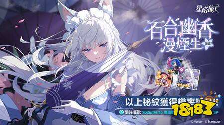 《星塔旅人》半周年版本开启 推出全新限时活动「幽夜独舞孤影乱」与限定5星旅人「乙叶」