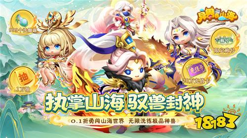 馭神獸戰(zhàn)八荒！來《異獸在山?！峰忮饲ХN上古異獸！