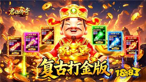 君临传奇176复古打金元宝服版