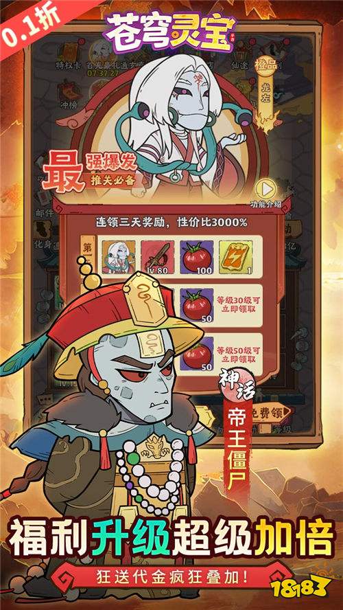 苍穹灵宝0.1折送1千代金券版