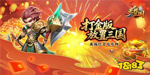 2026資源多掛機(jī)領(lǐng)的手游大全 盤點(diǎn)近期送禮包送特權(quán)的游戲推薦