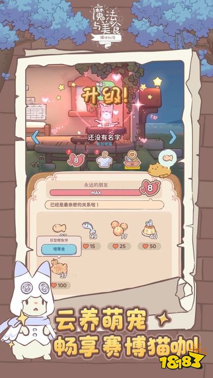 猫咪和汤魔法与美食最新版