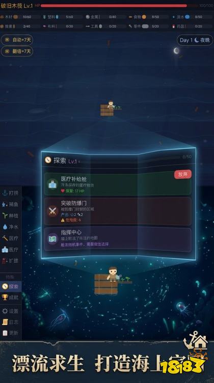 海上避难所游戏下载