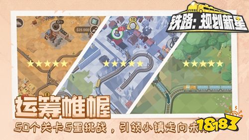 鐵路：規(guī)劃新星手機版下載