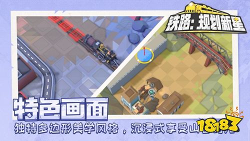 铁路：规划新星官方正版下载
