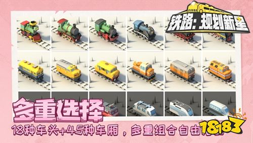 铁路：规划新星最新版下载