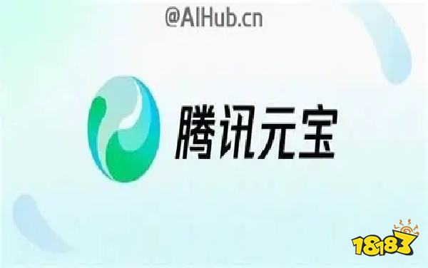 騰訊元寶電腦版下載
