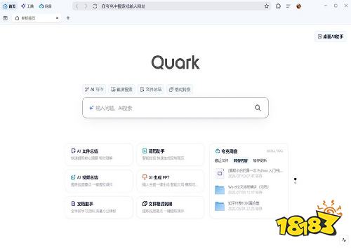 夸克PC版下载