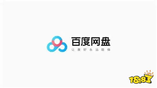 百度網(wǎng)盤電腦版