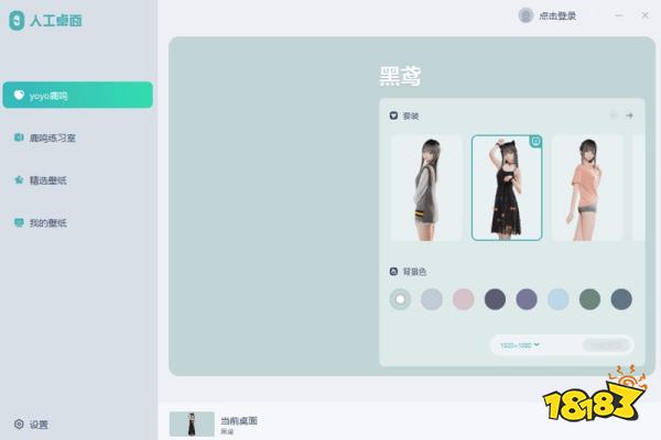 人工桌面壁纸怎么用? 人工桌面鹿鸣怎么互动和设置