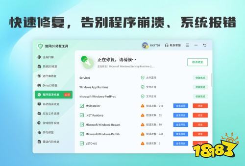 旋风dll修复工具怎么用 旋风dll修复工具使用教程