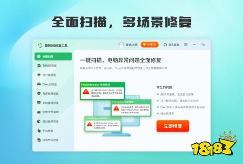 旋风dll修复工具怎么用 旋风dll修复工具使用教程