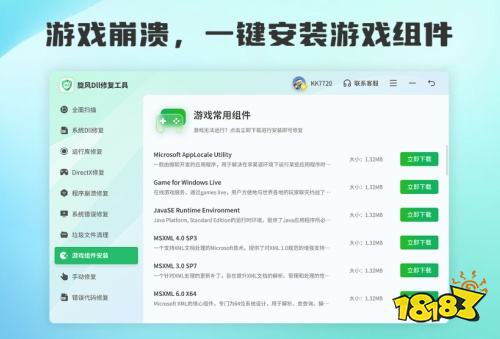 旋风dll修复工具怎么用 旋风dll修复工具使用教程