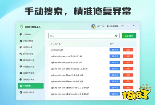 旋风dll修复工具怎么用 旋风dll修复工具使用教程