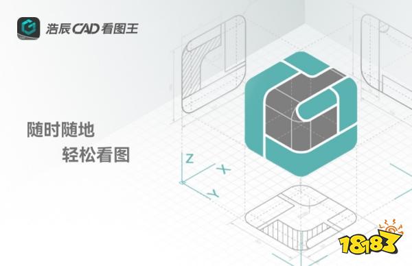 浩辰cad看图王怎么用 浩辰cad看图王使用教程