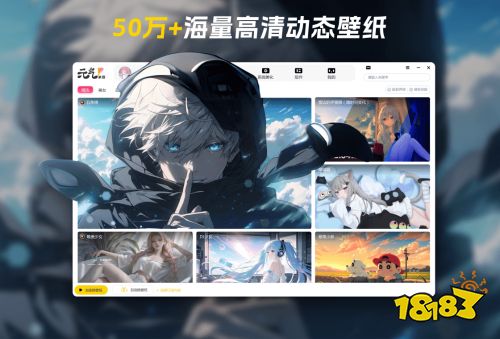 元气壁纸PC版