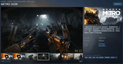 地铁2039上架Steam 冬季登陆全平台