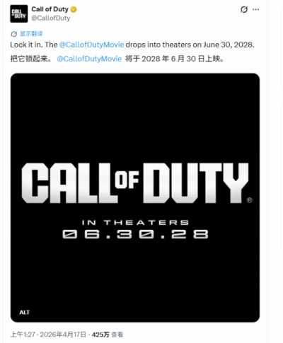 使命召唤真人电影定档二零二八年六月三十日