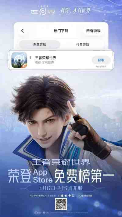 《王者荣耀世界》移动端正式上线，随时随地体验王者大陆