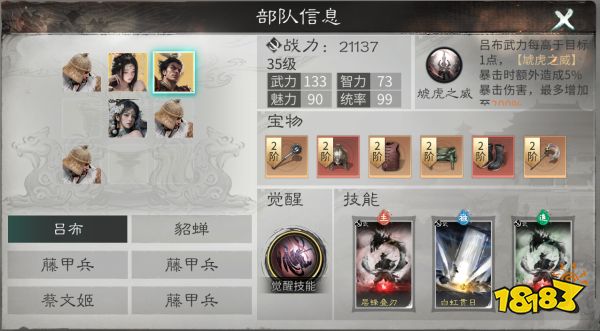 《三国：天下归心》吕布阵容搭配推荐