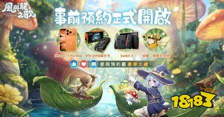 治愈冒险MMO新作《风与龙之歌》事前预约今日启动 同步释出世界观介绍