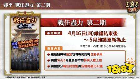 《三国志 霸道》赛季“战任尽力”第二期开战 新LR武将“华雄”“张良”于4月更新登场