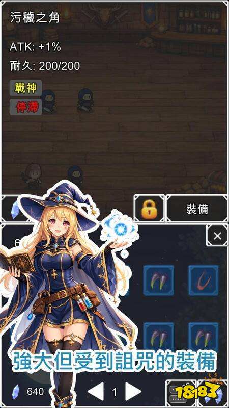 策略放置游戏《诅咒装备与地下城》将于4/17在双平台上架