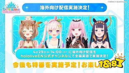 《hololive Dreams》事前登录人数突破 80 万人 发布完整预告片与中文游戏截图